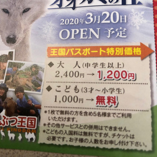 那須どうぶつ王国割引きチケット⓽の画像