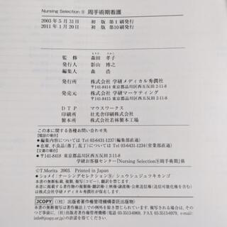 【美品】周手術期看護の画像