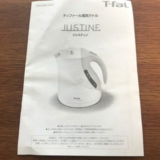 商談中【未使用】T-fal 電気ケトル 電気ポット ティファールの画像
