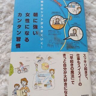 【11月末まで】朝に強い女性になるカンタン習慣 : 明日のシゴト...