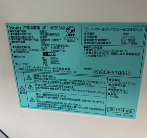 取引決定　冷凍冷蔵庫　Haier 大容量