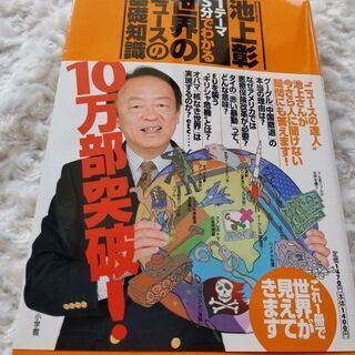 【11月末まで】「1テーマ5分でわかる」世界のニュースの基礎知識
