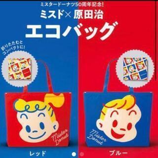 《未開封》🛍️ミスド☆エコバッグ【レッド】