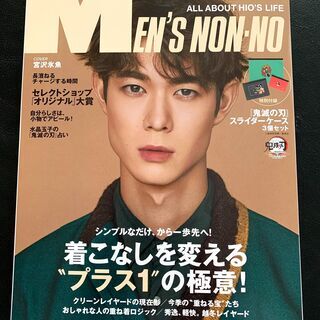 【美品】【未読】MEN'S NON-NO （メンズノンノ）11月号