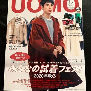 【美品】【未読】UOMO（ウオモ） 12月号