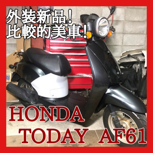 ☆安心の点検整備.動画☆ホンダ トゥデイ AF61☆外装新品で綺麗に仕上がっている一台！整備にて調子も好調です！