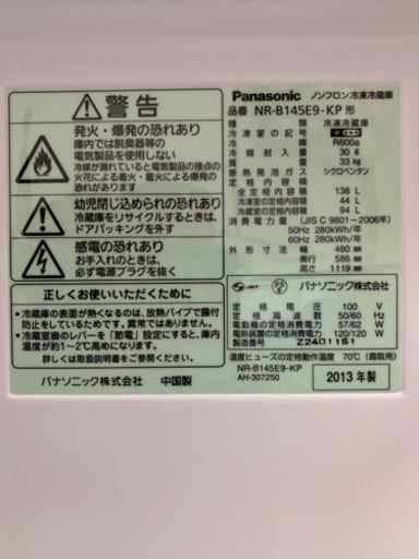 Panasonic ノンフロン冷凍冷蔵庫