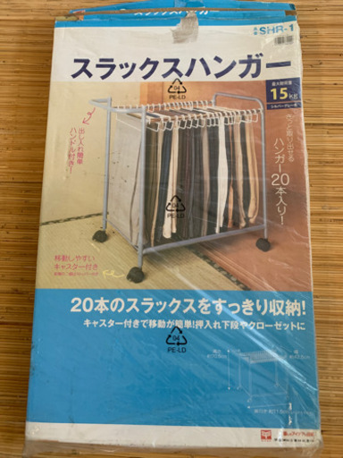 スラックスハンガー押入れ用