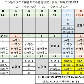 リピーター多数＆何度でも無料！まつ毛エクステ施術モデル募集！11月15日まで♪駅近☆なんばパークスタワー/空き情報は画像で確認できます - 大阪市