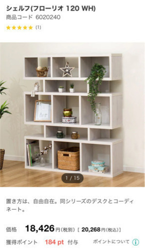 ニトリ　おしゃれ棚