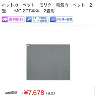 ホットカーペット 1 家電の中古が安い！激安で譲ります・無料で