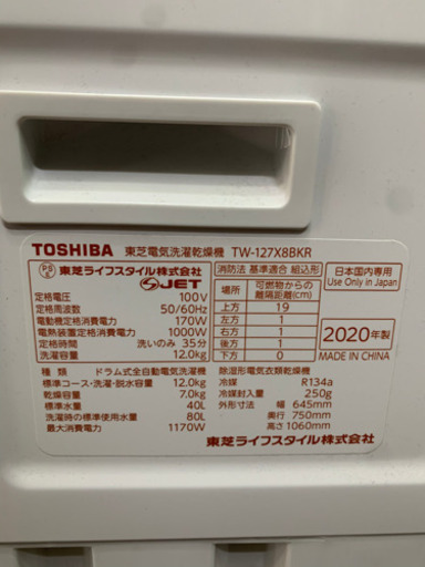 TW-127X8BKR ZABOON洗濯12.0kg /乾燥7.0kg 2020年製