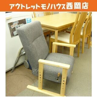 展示品！ ガス圧式高座椅子 リクライニングチェア 4段階調節 パ...
