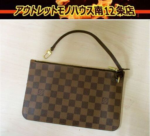 本物 ルイヴィトン ネヴァーフルMMのポーチのみ ダミエ・エベヌ LV 札幌 南12条店