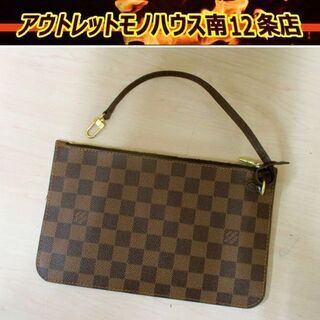 本物 ルイヴィトン ネヴァーフルMMのポーチのみ ダミエ・エベヌ LV 札幌 南12条店