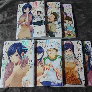 漫画 八雲さんは餌付けがしたい。1-7 締め切り11月15日