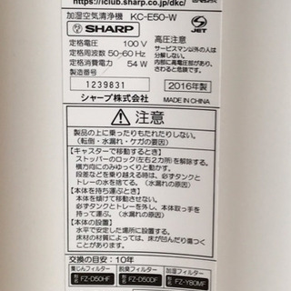 ★8/20値下げしました★【美品】SHARP加湿空気清浄機23畳 2016年製 高濃度プラズマクラスター搭載の画像