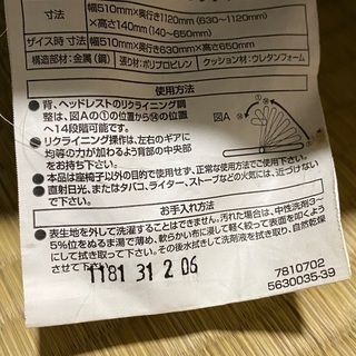 【ニトリ】座椅子 首部分曲がりますの画像