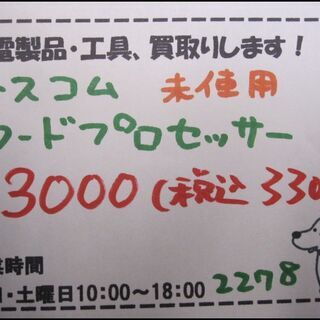 新生活！3300円 未使用 テスコム フードプロセッサー TESCOMの画像