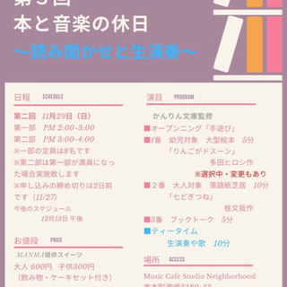 第三回　本と音楽の休日　〜読み聞かせと生演奏〜　ネイバーフッドプ...