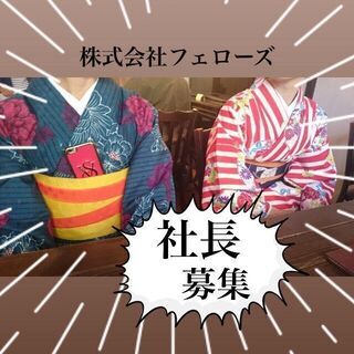 短期人材の社長募集の画像