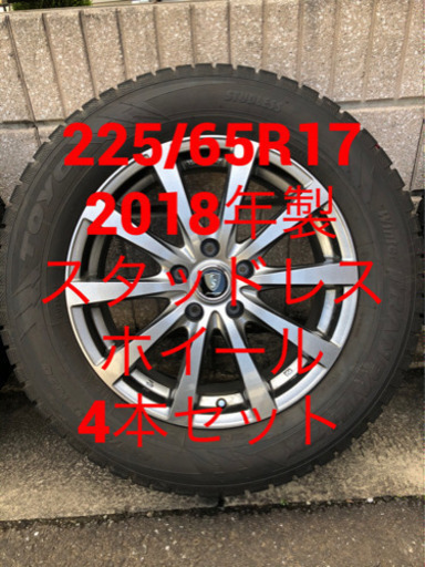 【大幅値下げ！！】225/65R17スタッドレス・ホイール4本セット　ハリアー