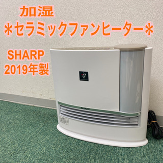 配達無料地域あり＊シャープ  加湿セラミックファンヒーター　2019年製＊製造番号 9100502＊