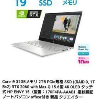 最新 ほぼ未使用HP ENVY 15 /i9/32GB/2TB/...
