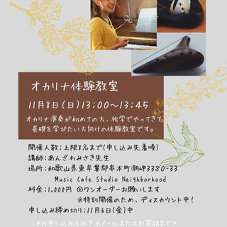 オカリナ体験教室