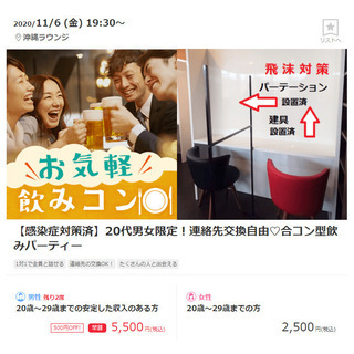 20代男女限定！連絡先交換自由♡合コン型飲みパーティー