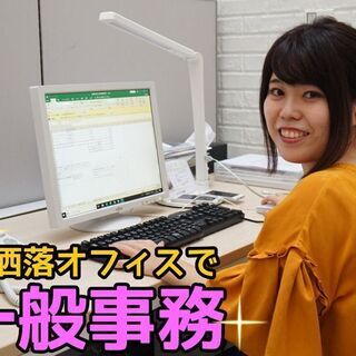 一般事務＆ECサイトの運営/管理アシスタント♪ 未経験者大歓迎！...