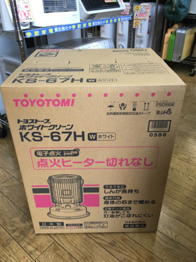 未使用 未開封 TOYOTOMI 対流型 石油ストーブ KS-67H トヨトミ ホワイト