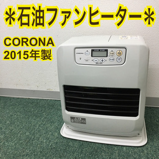 配達無料地域あり＊コロナ　石油ファンヒーター　2015年製＊製造...