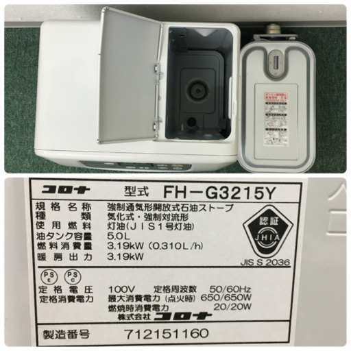 配達無料地域あり＊コロナ 石油ファンヒーター 2015年製＊製造番号