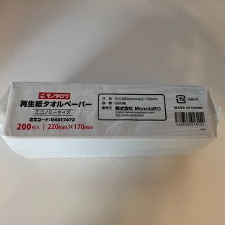 タオルペーパー 再生紙 モノタロウ 200枚入り 12個セットの画像