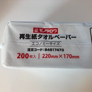 タオルペーパー 再生紙 モノタロウ 200枚入り 12個セットの画像