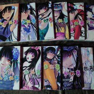 漫画 さんかれあ1-11 締め切り11月15日