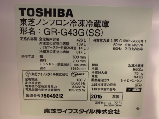 東芝TOSHIBA GR-G43G(SS)のんふろん