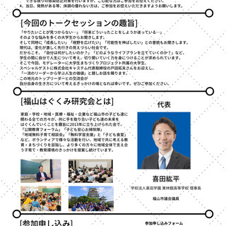 【大学生必見！】(株)キャステム代表による『一流のリーダーから学ぶ人生の価値～学生のうちに知っておきたいこれからの生き方～』を福山はぐくみ研究会×大学生まちづくりプロジェクトで開催します！ - 福山市