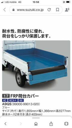 スズキキャリー、日産クリッパー用FRP荷台カバー