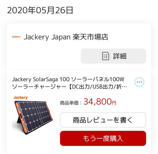 BLACK FRIDAY 限定SALE ほぼ未使用　Jackery SolarSaga 100 ソーラーパネル 100W