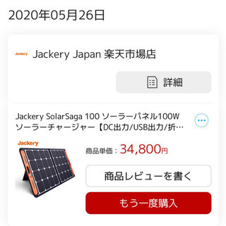 BLACK FRIDAY 限定SALE ほぼ未使用　Jackery SolarSaga 100 ソーラーパネル 100Wの画像