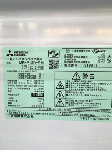 i114  MITSUBISI 冷蔵庫　MR- P15D 146L 2019年製