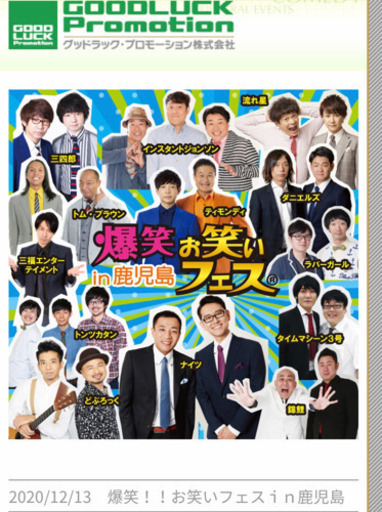 お笑いライブ(鹿児島)3枚