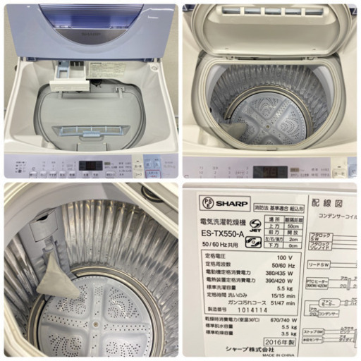 配達無料地域あり＊シャープ  2016年製 5.5キロ＊洗濯乾燥機＊人気のブルー