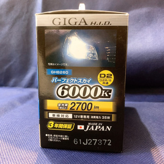 【新品】カーメイト GIGA HID GHB260 パーフェクトスカイ Ꭰ2R/S ヘッドライトの画像