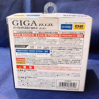 【新品】カーメイト GIGA HID GHB260 パーフェクトスカイ Ꭰ2R/S ヘッドライトの画像
