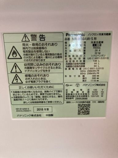 送料無料！ セット割有り！Panasonic 冷蔵庫 2018年製