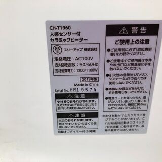 2019年製　人感センサー付大風量セラミックファンヒーター「マキシムヒート」 CH-T1960-WH の画像