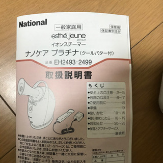 イオンスチーマー　nanocare プラチナの画像